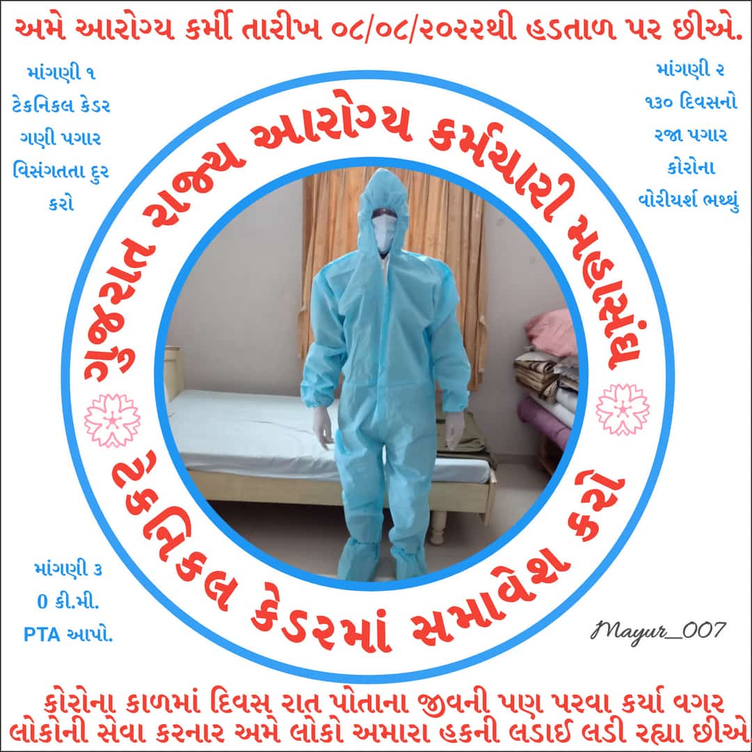 #Technicalcadre_mphw_fhw
<a href="/CMOGuj/">CMO Gujarat</a> @Rushikeshmla <a href="/PMOIndia/">PMO India</a> <a href="/tv9gujarati/">Tv9 Gujarati</a> <a href="/mantavyanews/">Mantavya News</a> <a href="/sandeshnews/">Sandesh</a>