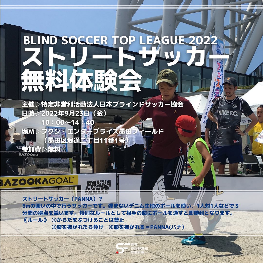日本ストリートサッカー協会 Jsa Jstreetfootball Twitter