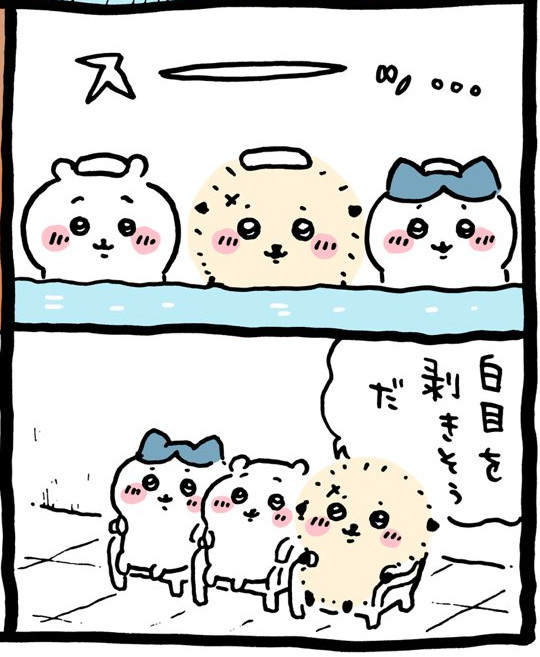 なんで並び変わったの?
ハチの横にいるべきは自分だってコトぉ!? 