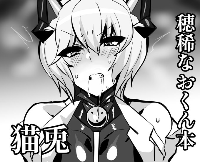 2023年2月11日(土)川崎市産業振興会館にて開催される対魔忍シリーズオンリーイベント「3000倍XTC」に申込みました。
なおくんのえっちな小説本となおくんのえっちな漫画本持ってく予定どす🐈 