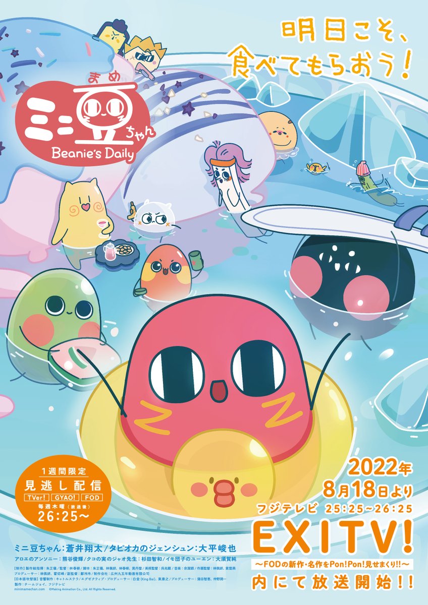 現在放送中のアニメ『 #ミニ豆ちゃん  』シーズン2に美術の先生役などで出演させていただきました！配信でもみれます！ぜひ！！