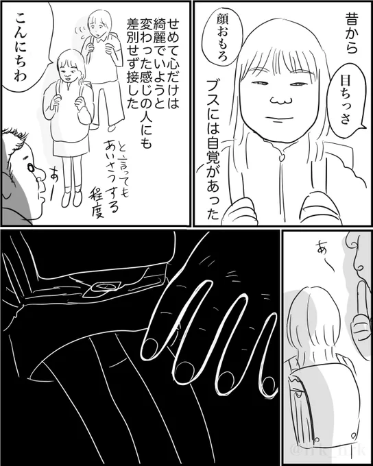 美しい心と、美しい顔 