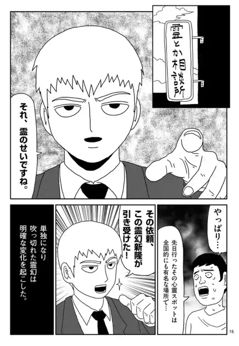 アニメ『モブサイコ100』3期放送を記念したキャラクターごとの特別PVが公開されました!!

第四弾は…モブに力の使い方を教える師匠であるこの男、霊幻!
霊とか相談所を営み、依頼者の悩みを解決する(自称)世紀の霊能力者‼️

今回アニメ3期でも、いろんな依頼を解決するのでお楽しみに👻 