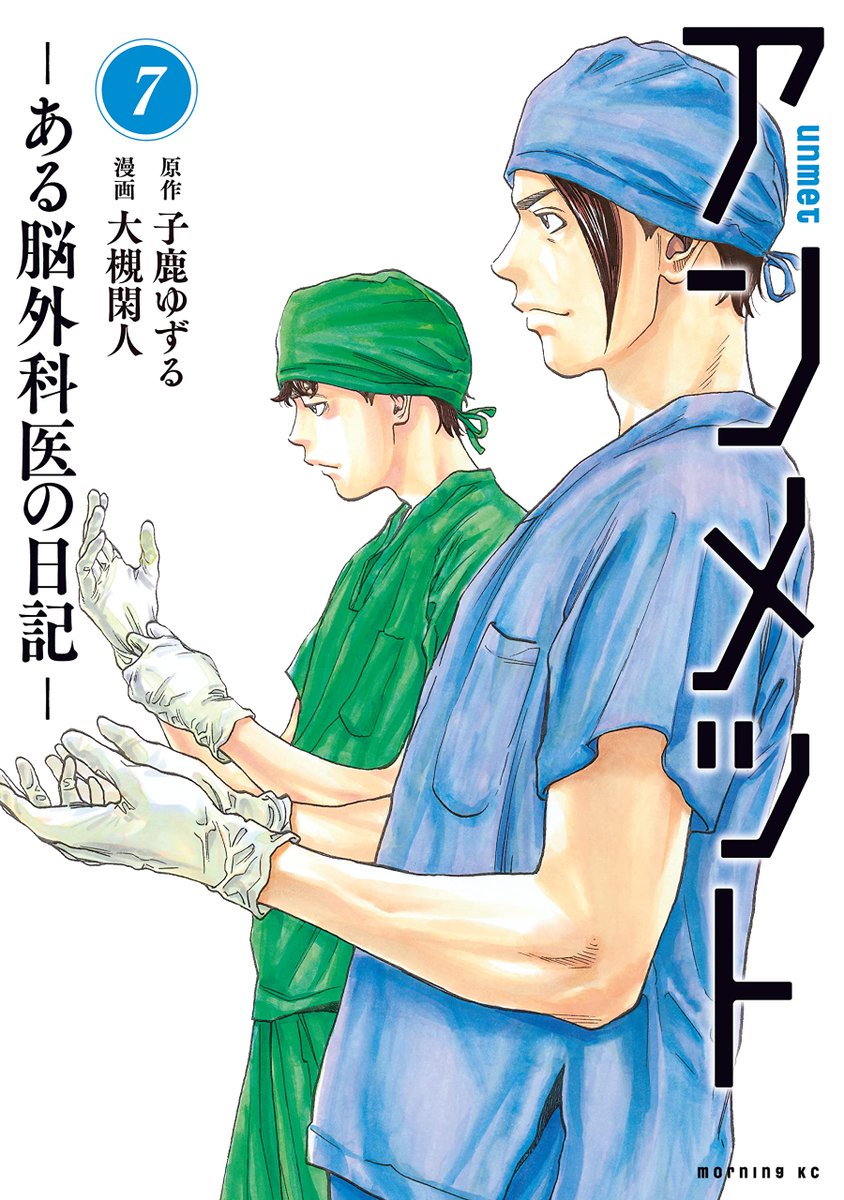 Manga Mogura RE on Twitter "Neurosurgeon medical manga "Unmet Aru nougekai no nikki" vol 7 by
