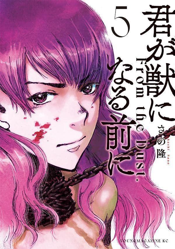 Kimi Ga Kemono Ni Naru Mae Ni Young Magazine News on Twitter: "RT @MangaMoguraRE: Thriller manga
