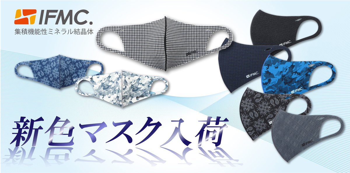 alifeec's tweet photo. IFMC.3Dマスクの新デザインを入荷！！🤩
毎日が楽しくなるデザインがいっぱい🌟🌟
チェック！！👀
https://t.co/F6T1x8zYTp

#マスク #IFMC #AXF #イフミック #アクセフ #ファッションマスク https://t.co/pfzEuOIrLP