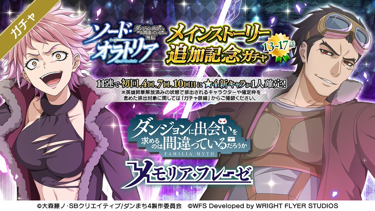 ☠️ガチャ予告】 明日9/15(木) 11:00より、「外伝メインストーリー