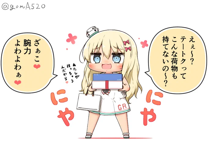 訳:荷物は私が持ってあげるから無理しないでね♡ 