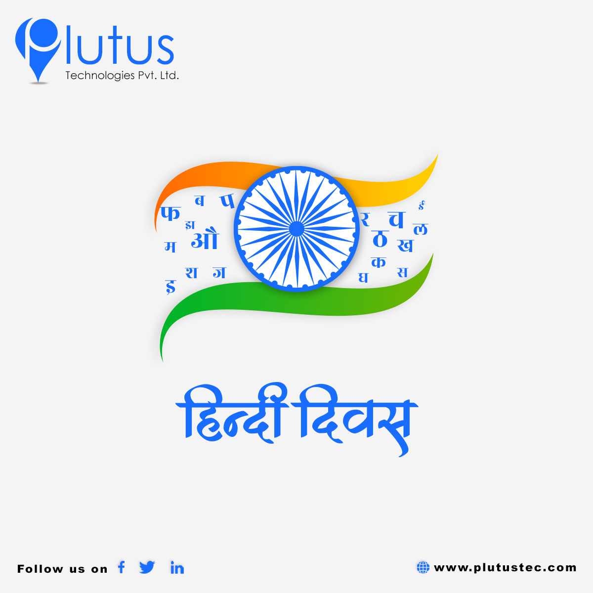 PlutusTech's tweet photo. #हिन्दी_दिवस_की_शुभकामनाएं
Plutus Technologies Pvt. Ltd. - Web & Mobile App Development Company
https://t.co/e13ovaOkpx
#HindiDiwas2022 #HindiDiwas #हिंदी_दिवस #हिंदी_दिवस2022 #mobileappdevelopment #websitedevelopmentservices #mobileappdevelopmentservices #plutustech https://t.co/7LXPbHgVRM
