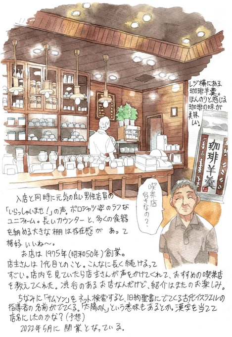 東京都西新橋「サムソン」。窓の形に惚れて訪れたお店。ホットサンドサクサクのアツアツ。とても美味しかったなー (2022年5月 閉業) 