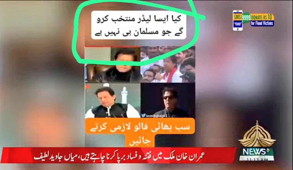 UjiiVibes's tweet photo. Who the hell they are to use state property for concocting fake propaganda?

Who's giving them the credibility to judge someone's faith?

Is there any institution in Pakistan? that can take the notice of this religious torcher? 

#کپتان_ہمارے_دل_میں_ہے
 #سچا_عاشق_رسول_عمران_خان https://t.co/I1OsIbPf6J
