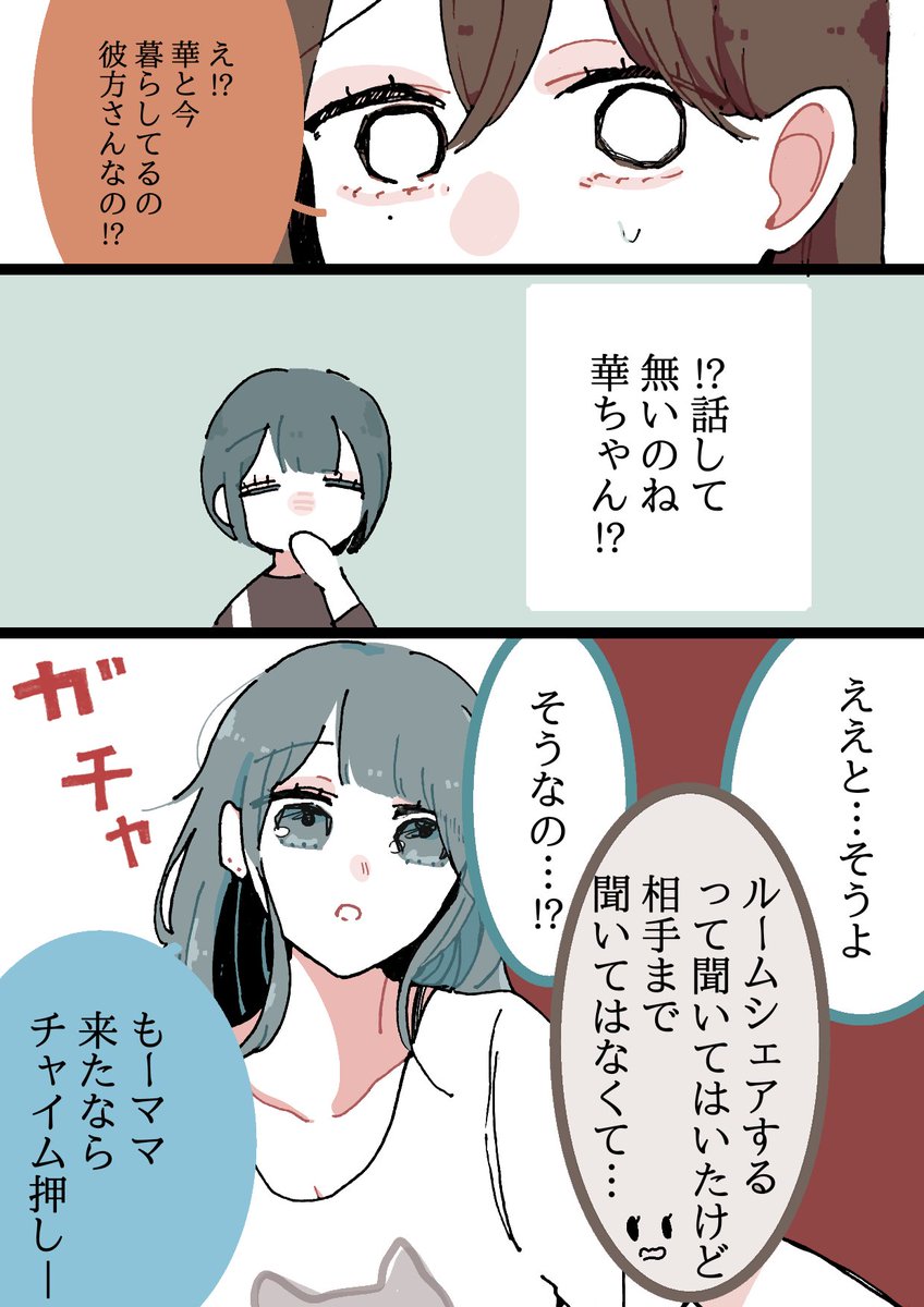 【創作漫画】
同居人に片思いしてた百合✿29

母の話(1/2)🚪

※ちょっと重めです(当社比)
続きます
#創作百合 
#創作
#創作漫画 
#漫画が読めるハッシュタグ 