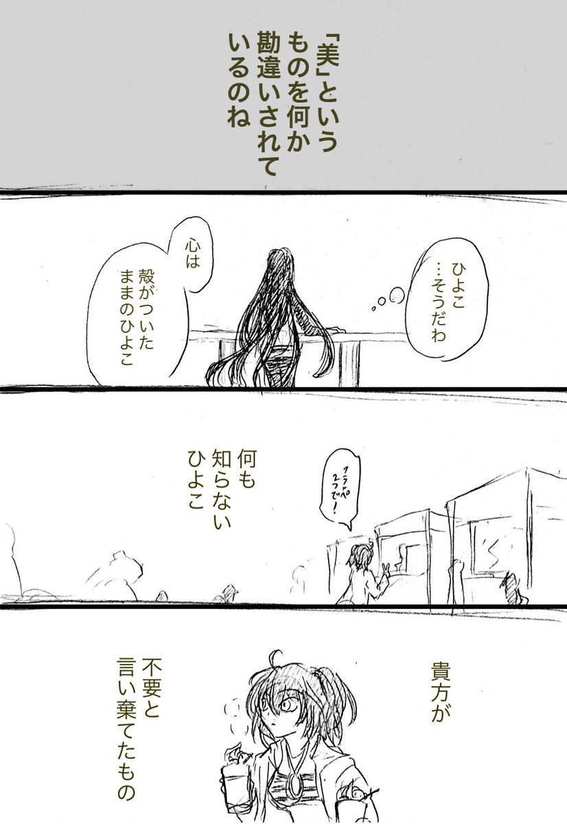 そんな感じで残りの時間を過ごしたとか
(5/5) 