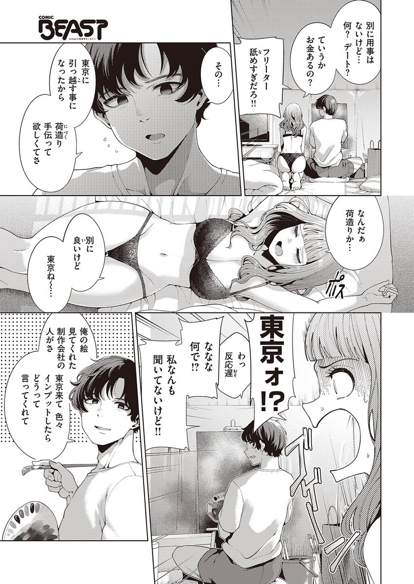 ✨本日のおすすめ✨
右端先生
《窓越の飴色》
BEAST 2022.10 掲載

曖昧な関係だった彼が
東京に引っ越すことに…
荷造りが終わってすっからかんの部屋で
最後に1回えっちすることになり…💕

続きはこちら▷  https://t.co/I6KiZfKAnZ

※イメージ画像と実際の修正方法は異なります 