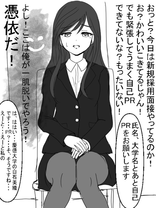 採用面接で憑依いいよね～
販売はカラーにしますのでサンプルです! 