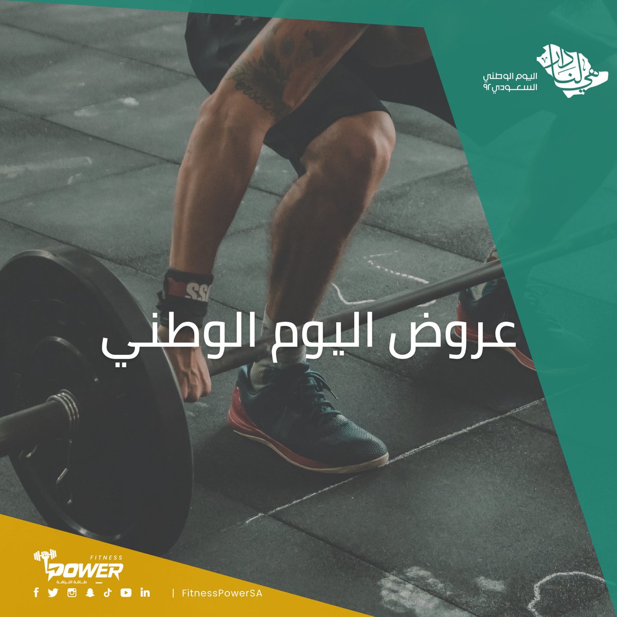 FitnessPowerSa's tweet photo. #عروض_اليوم_الوطني_92 💛 https://t.co/i75OI6pN96