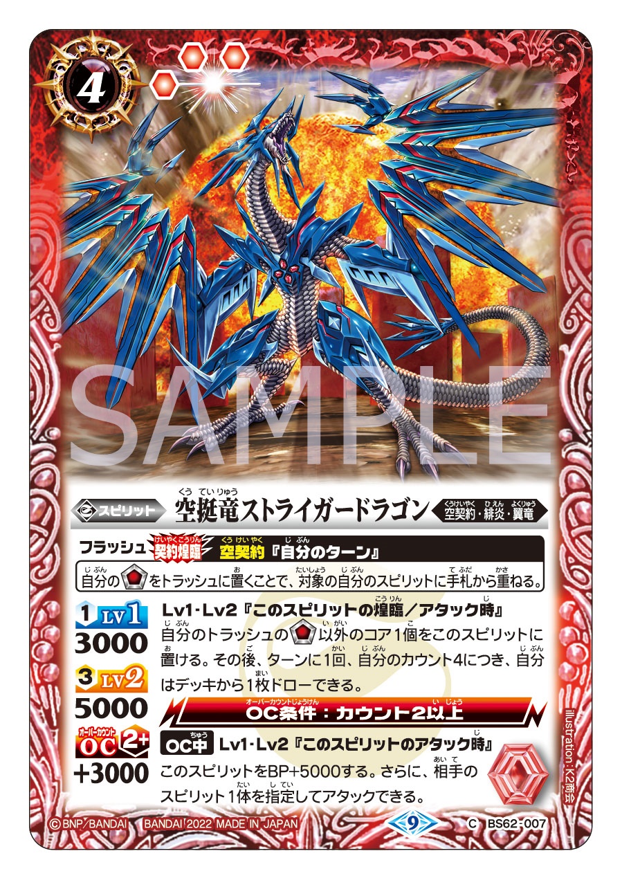 バトルスピリッツ Bs62カード紹介 新規カード 空挺竜ストライガードラゴン を公開 バトルスピリッツ 契約編 第3章 ライズオブライバルズ は10 29 土 発売予定 商品ページ T Co Pyqup2her5 バトスピ T Co V1s3dqxmed Twitter バトルスピリッツ Bs62カード紹介 新規カード 空挺竜ストライガードラゴン を公開 バトルスピリッツ 契約編 第3章 ライズオブライバルズ は10 29 土 発売予定 商品ページ T Co Pyqup2her5 バトスピ T Co V1s3dqxmed Twitter