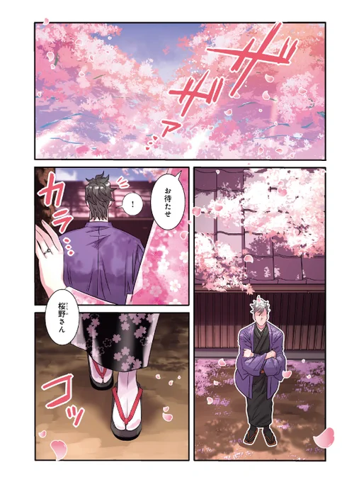 ナイショで付き合ってる二人が
京都で着物デートする話(1/6) 