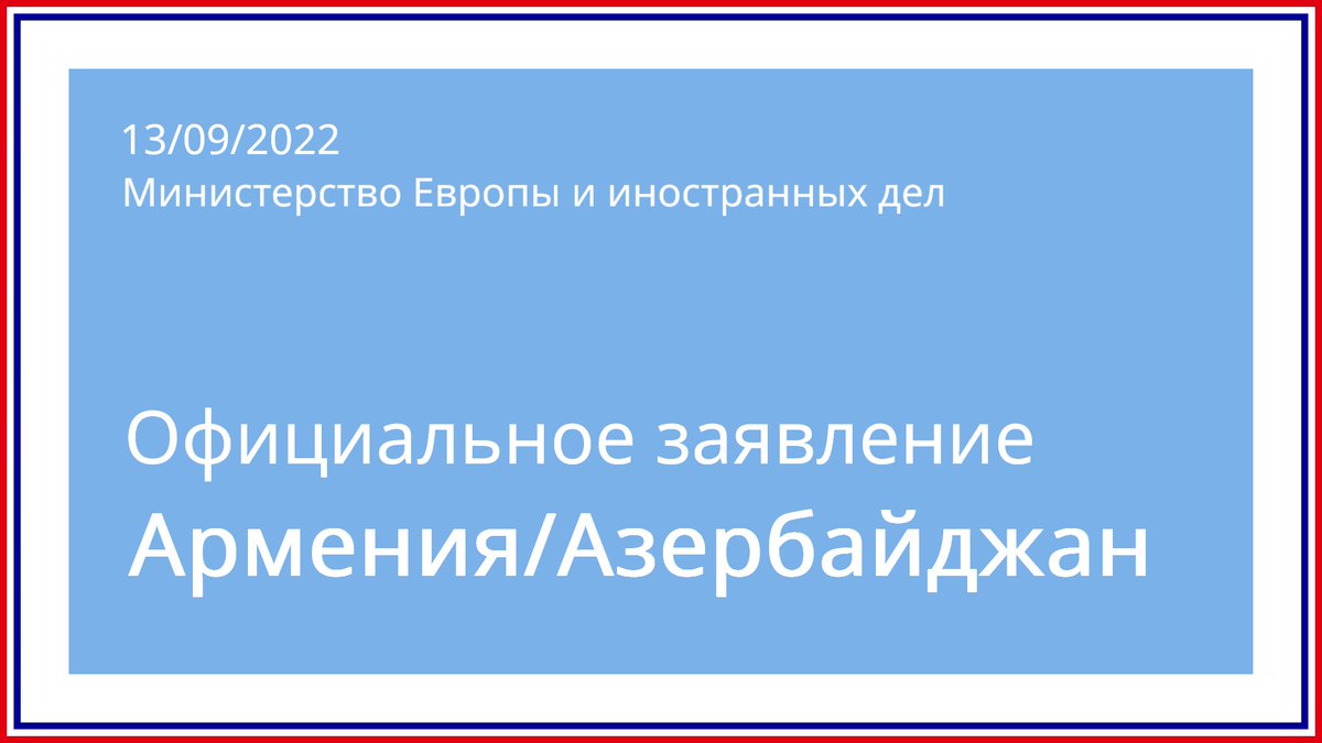 francediplo_RU's tweet photo. #Армения #Азербайджан | Франция выражает очень глубокую обеспокоенность в связи с обстрелами нескольких населенных пунктов на территории Армении и сообщениями об ударах по гражданским объектам.

Полный текст заявления → https://t.co/zyeGSuHjQG https://t.co/SIW7aqvffo