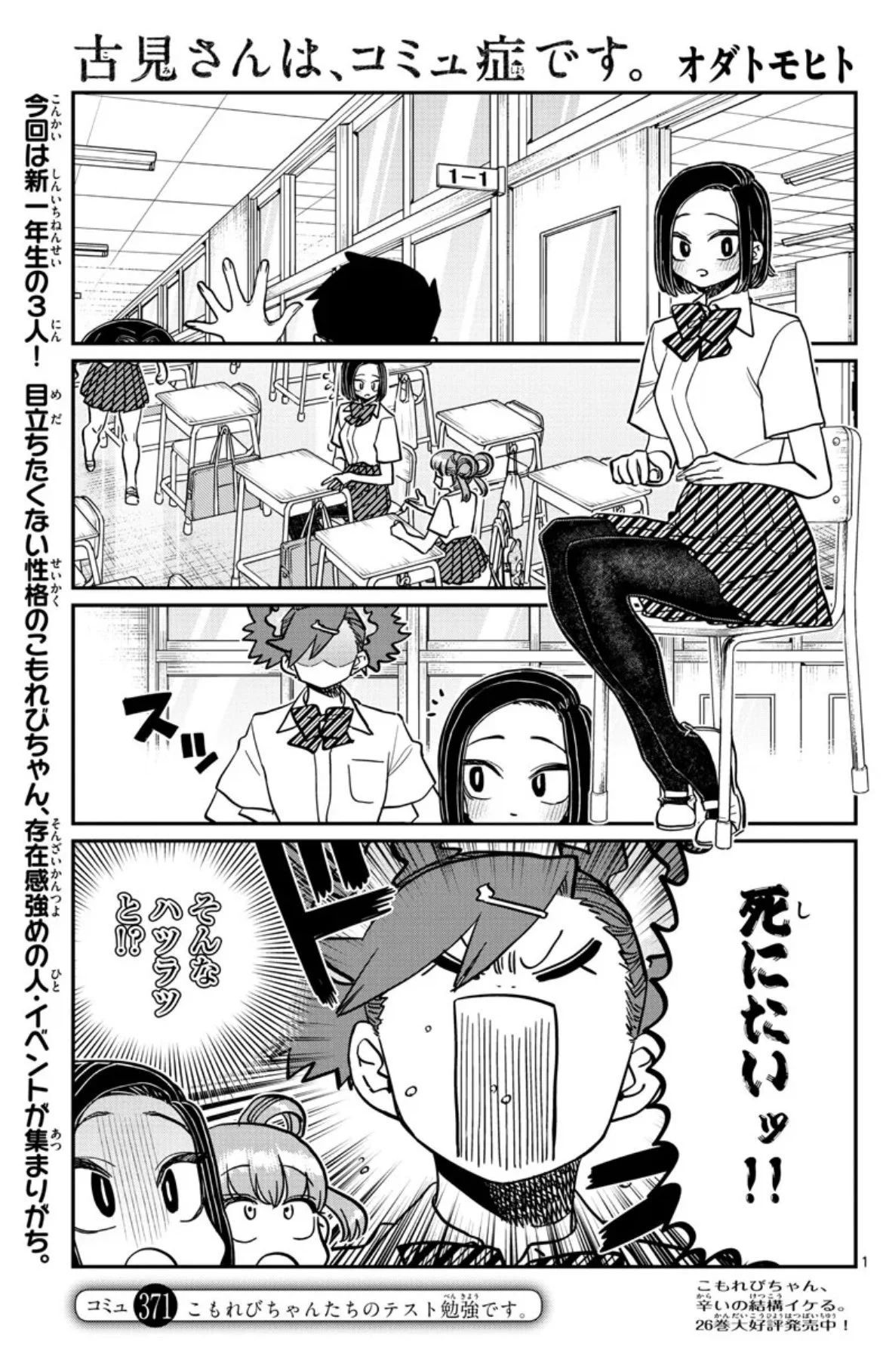 古見さんは、コミュ症です。公式 on X: 