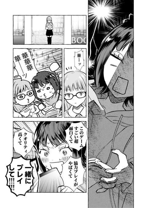 ゲームする葉子と華の漫画 