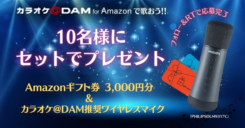 DAMch_Official's tweet photo. ／
カラオケ @ DAM 推奨マイク🎤
プレゼントキャンペーン✨
＼

フォロー&amp;リツイートで
「Bluetoothワイヤレスマイク」＆「Amazonギフト券 3,000円分」のSETが🔟名様に当たる🎁

応募方法
1️⃣@DAMch_Officialをフォロー
2️⃣このツイートをRT
※締切9/22

皆さんは #おうちカラオケ で何歌う⁉️