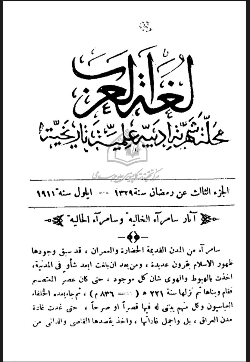 Manuscriptsx's tweet photo. خبر انتصار الظفير على عساكر الاتراك في ديار بكر سنة 1224هـ الموافق 1809م مجلة لغة العرب انستاس الكرملي 📄 https://t.co/tyTF8uyyvE