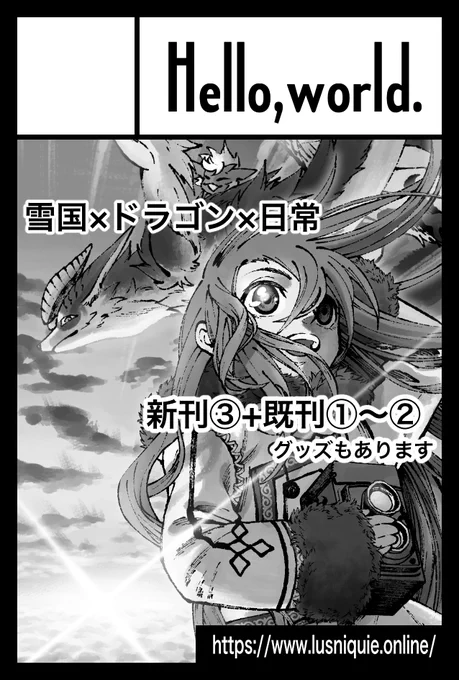 青年マンガとファンタジーでさんざん迷ったんですがファンタジージャンルで申し込んできました。
ありがたいことに既刊の再販希望もいくつかいただいているので既刊も再販して持っていきます。
残ったら通販の在庫に追加する予定です〜₍₍ (ง ˙ω˙)ว ⁾⁾ 