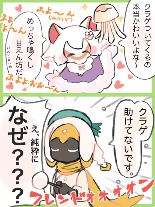 子くらげを愛を持って助けないフレンド ଳ
#Sky実録 #Sky星を紡ぐ子どもたち 