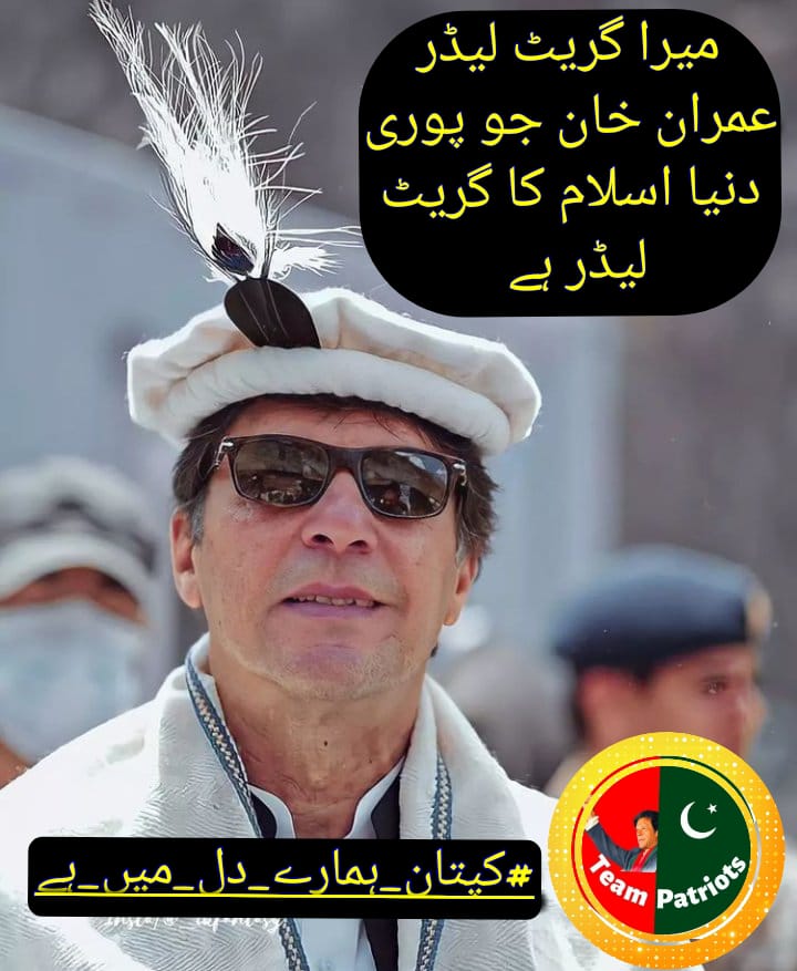 ziyaangel19's tweet photo. Imran Khan has fought for us for several decades &amp; he will continue fighting until the last ball.@ImranKhanPTI is hope and trust of Pakistani people and we will stand behind him until our last breath. May Allah be with us.
@WePatriotFamily
#کپتان_ہمارے_دل_میں_ہے https://t.co/cYSb6eYTNB