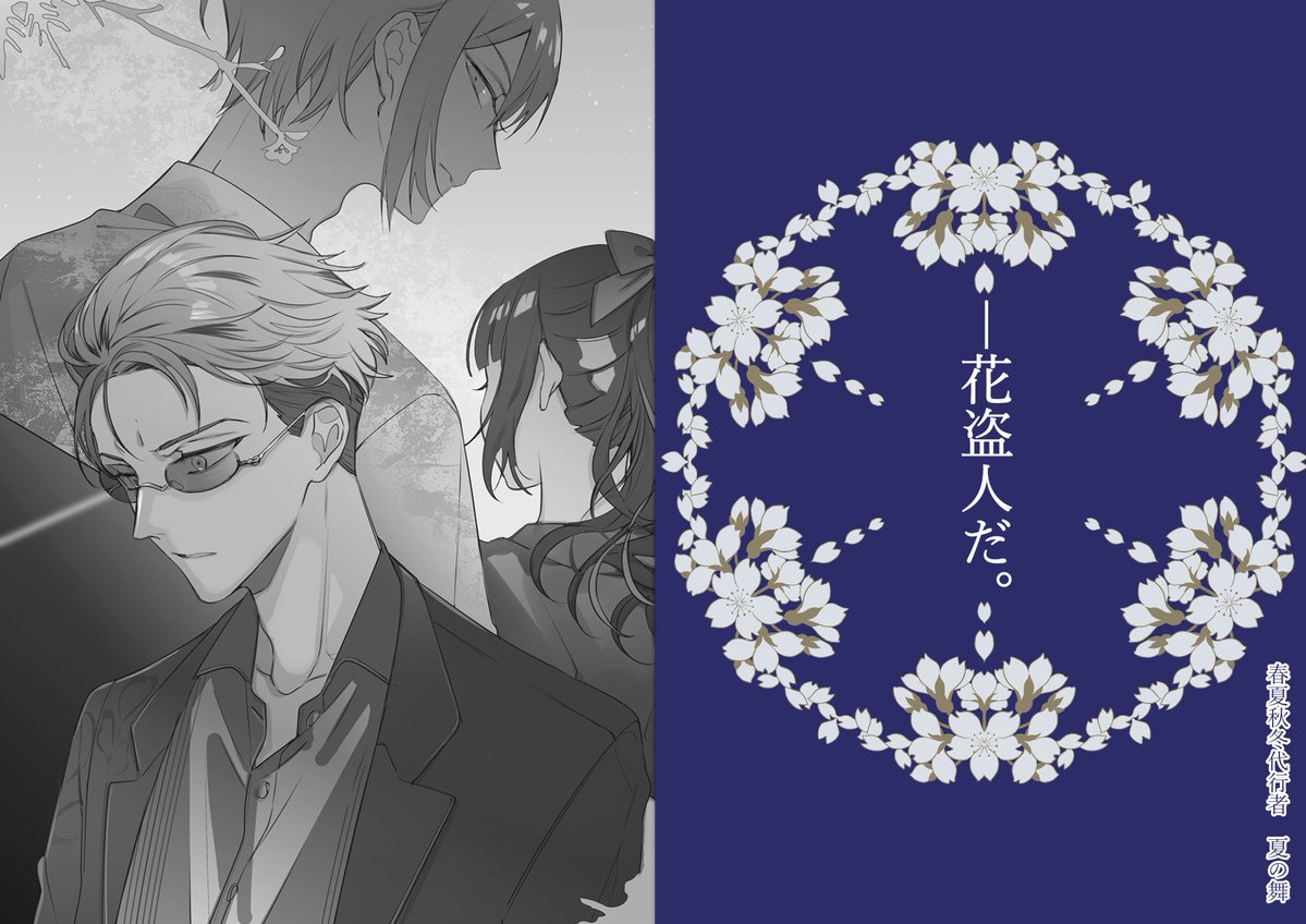 このライトノベルがすごい！2023」投票開始にあわせた『#春夏秋冬代行