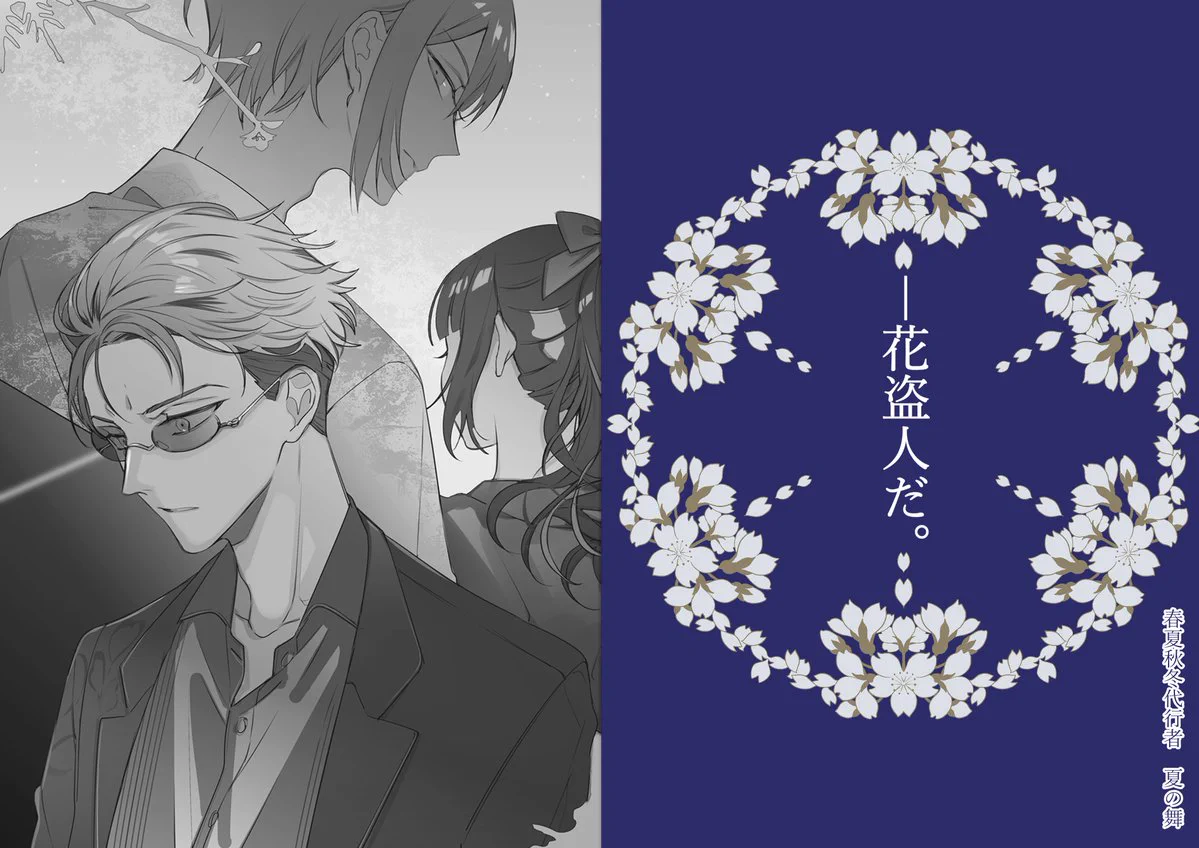 春夏秋冬代行者　 トートバッグ付き　バッチ　カレンダー　花残月小説 Fcm9_CDakAAvWC5?format=webp&