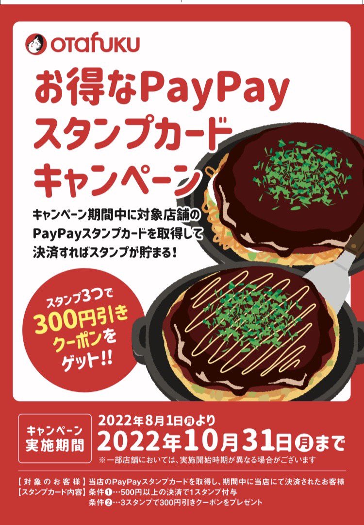 daimatsu_1214's tweet photo. ★冷凍お好み焼きの地方発送できるよぅにしました…大松のお好み焼きが、冷凍でもレンチンでほぼ100%再現できます。遠くのご家族、友人知人方々にいかがでしょう〜♪

★オタフクさん協賛でPayPayクーポンでスタンプ貯めれるようになりました〜すぐフォローして使いに来てください。
 #otafuku 
 #大松 https://t.co/0ahP93nVW6