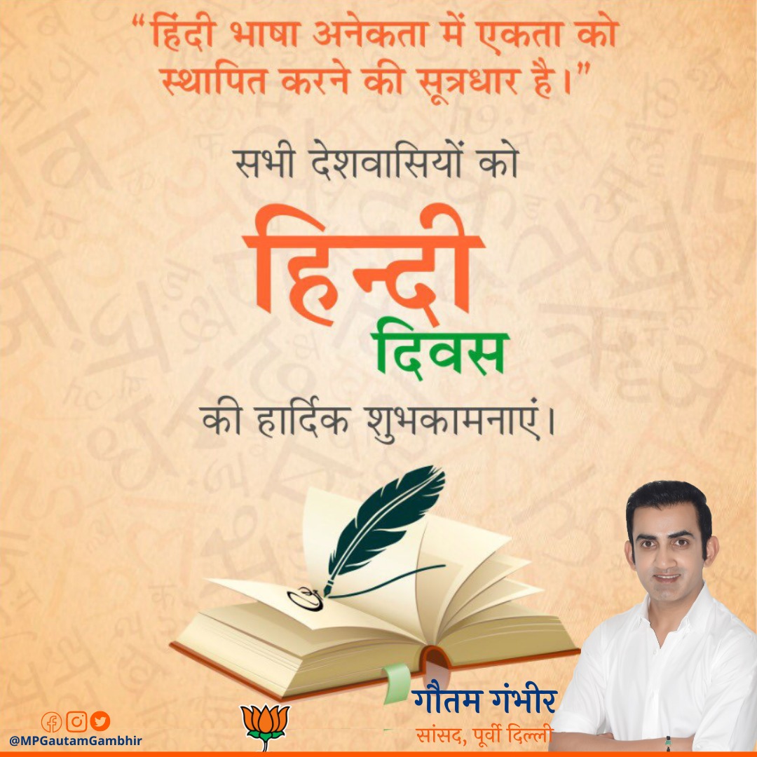 सभी देशवासियों को हिंदी दिवस की हार्दिक शुभकामनाएं!