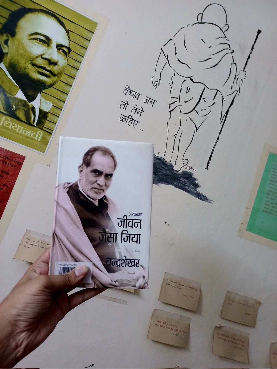 TiwariTrinetra's tweet image. साथ ही उनसे भी प्रेरणा मिली जिन्होंने मार्ग में रोड़े अटकाए।अकारण आक्षेप लगाए। मेरे मनसूबों को तोड़ने की हर कोशिश की, पर ऐसे कम ही रहे। जो रहे भी, उनका मेरे मन पर कोई गहरा असर नहीं पड़ा। क्षणिक आक्रोश या उदासी में समय बीता, पर शायद ऐसी ही है जग की रीति।
- चंद्रशेखर जी (आत्मकथा)