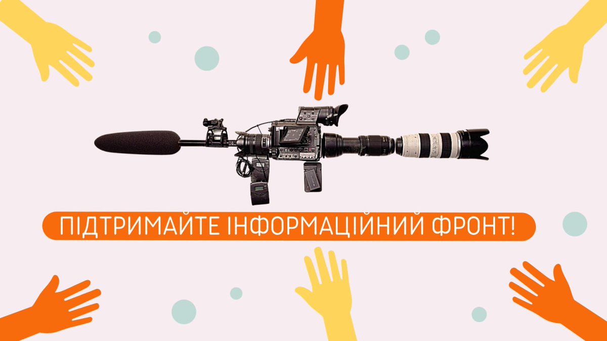censor_net's tweet image. 🔴 "Цензор.НЕТ" потребує вашої підтримки
censor.net/ua/n3366969
Друзі! Ми потребуємо вашої фінансової підтримки для подальшої роботи Цензор.НЕТ. Кожен текст, фото і відео з передової - створюються завдяки вашій небайдужості до роботи нашої команди.