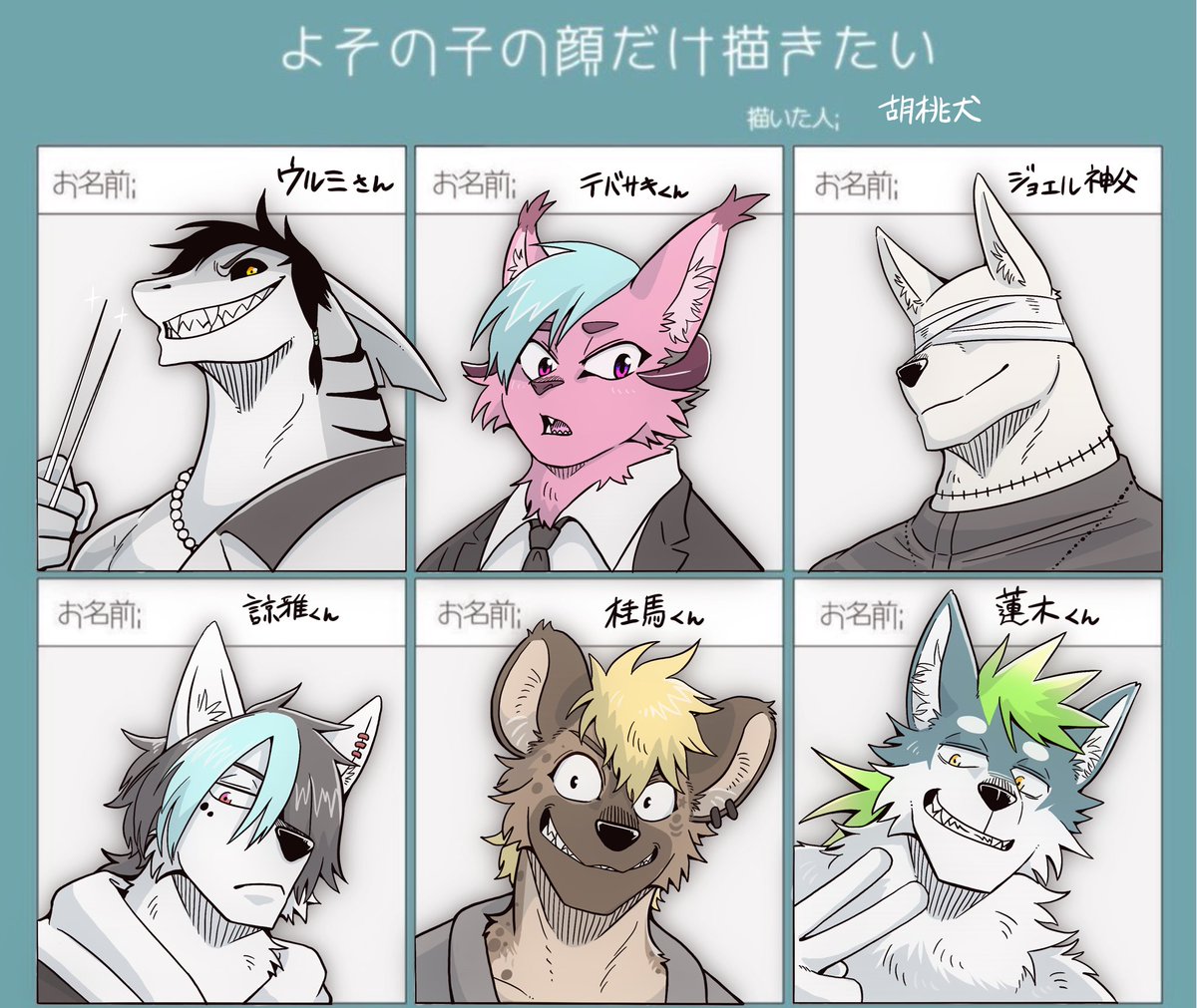#よその子の顔だけ描きたい 
リプありがとうございました!色んな子がいて
楽しかったです🤗みんな素敵
おまけはただの穴埋め 