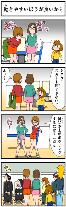 キャシーの通う教会の神父様はこーいう人なので(笑)。