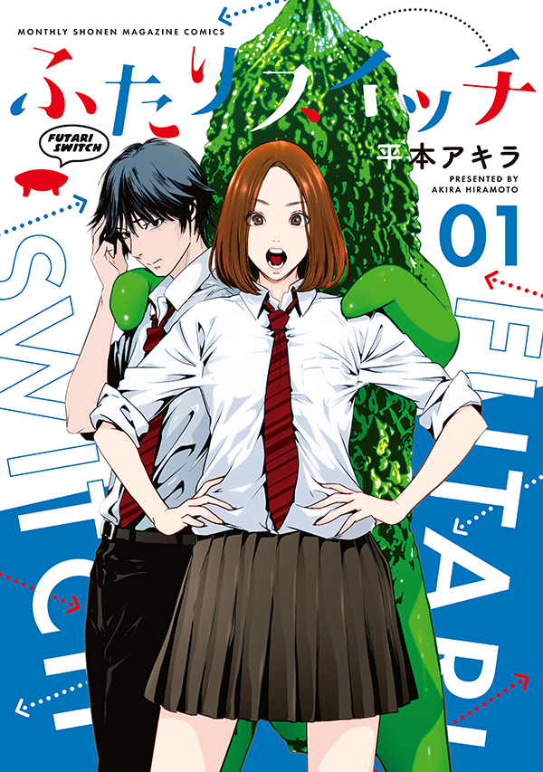 花澤香菜さん推薦 監獄学園 の平本アキラ新作 ふたりスイッチ は ゴーヤのすごさに驚嘆必死 電撃オンライン