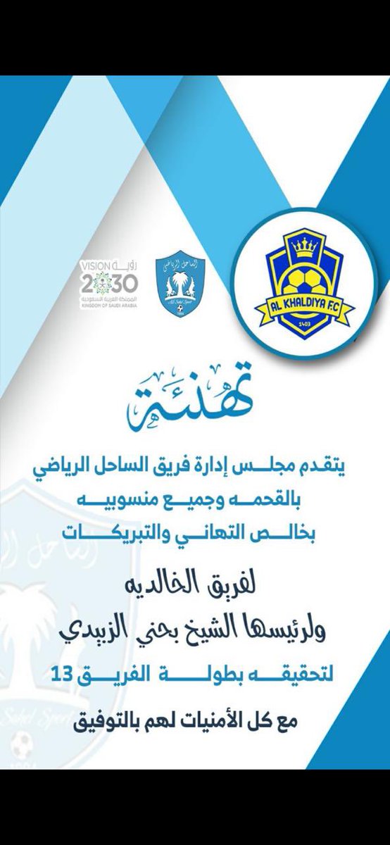 فريق الساحل الرياضي بمغزل -القحمه (@1994_alsahel) on Twitter photo 