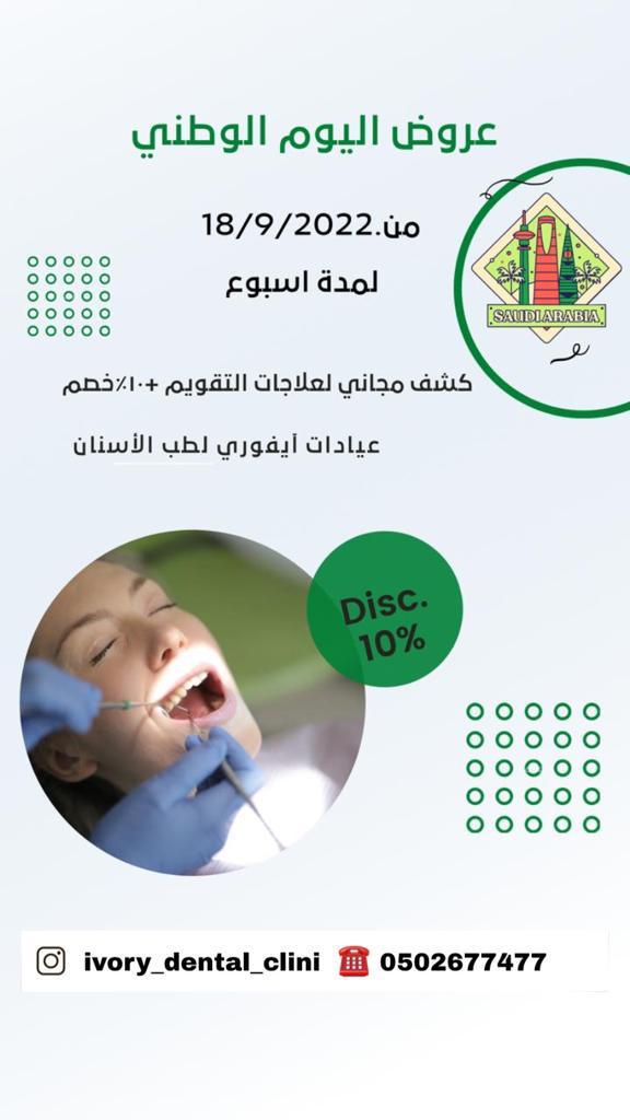 Ivory1155's tweet photo. عروض اليوم الوطني https://t.co/G2uvGoXRkv