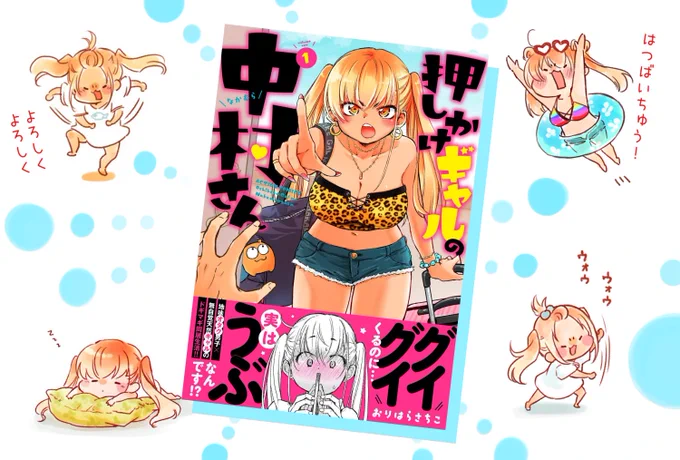 Twitterで描いてる落書きチビギャル中村さんを集めてみた。  「押しかけギャルの中村さん」発売中です★ 1冊応援よろしくお願いします!! 