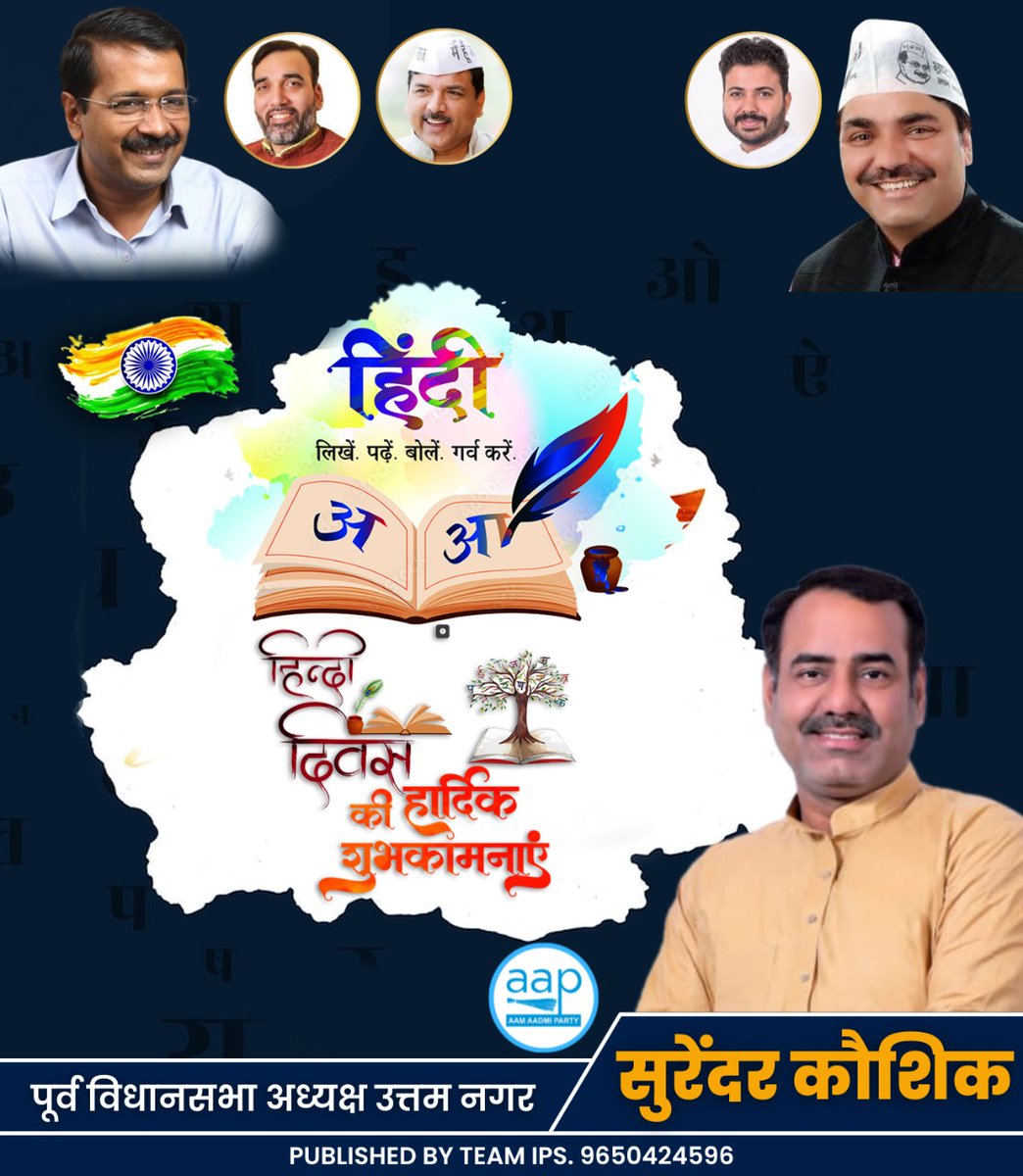 आप सभी को हिंदी दिवस की हार्दिक शुभकामनाएं। हिन्दी भाषा अनेकता में एकता का मूल तत्व है और इसे सम्मान देना हमारा कर्तव्य है।

#HindiDiwas