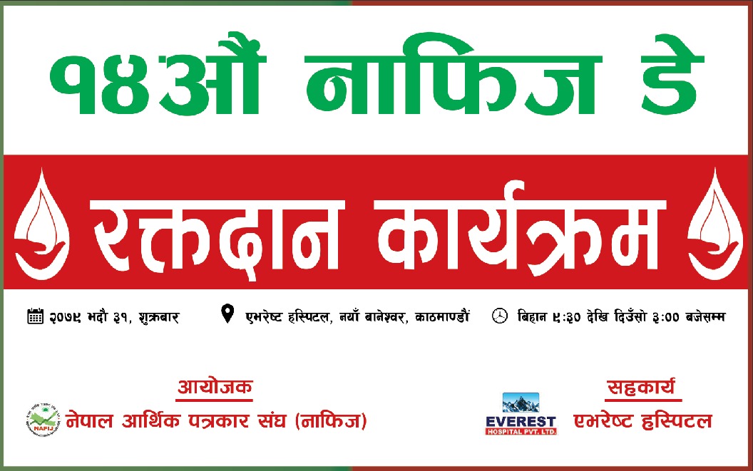 nafij's tweet photo. १४ औं वार्षिकोत्सवको विशेष अवसरमा रक्तदान कार्यक्रममा सम्पूर्ण सदस्य तथा आम सर्वसाधारणमा सहभागिताका लागि हार्दिक आह्वान ।
रक्तदान ! जीवनदान !! https://t.co/xnT0R6t1lx