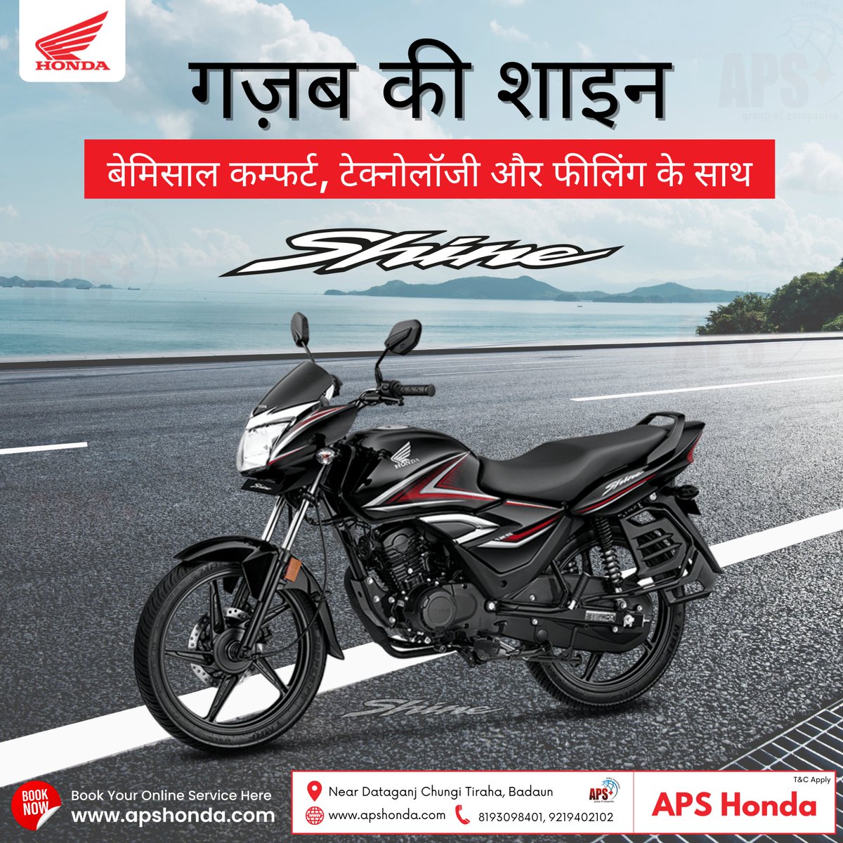 HondaAps's tweet photo. पेश है होंडा की नई शाइन जिसमें है शानदार eSP टेक्नोलॉजी और पर्यावरण के अनुकूल BS- VI इंजन।

इसकी ACG स्टार्टर मोटर इंजन को बिना किसी करकश के स्टार्ट करने में मदद करती है।

Call : 8193098401, 9219402102
Add : Near Dataganj Chungi Tiraha, Badaun
Web : https://t.co/Hk9pSDuqyv https://t.co/BFUKVJdlDb