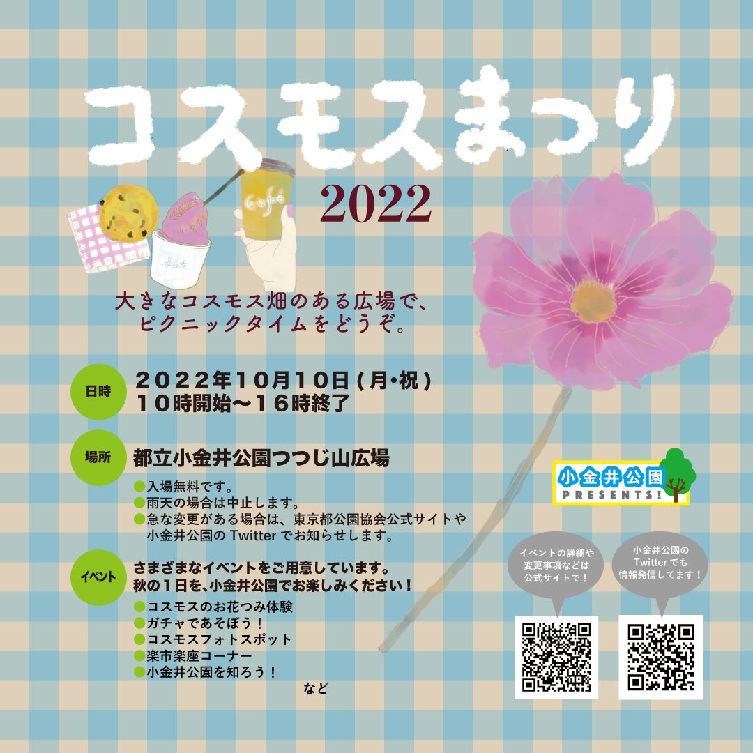 都立小金井公園 Parkskoganei ট ইট র