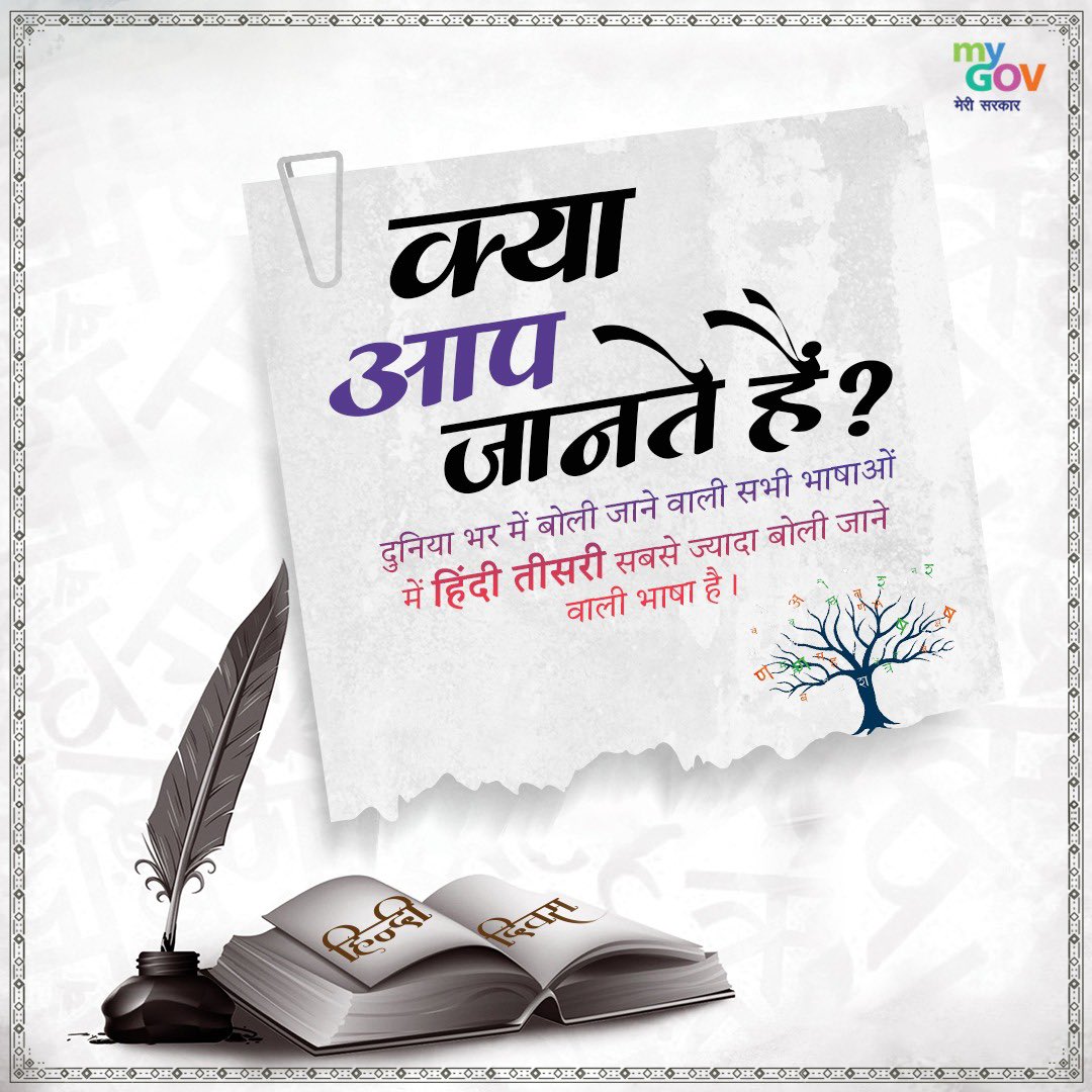 DarshanaJardosh's tweet photo. हमारी अभिमान 'हिंदी' के बारे में जानें कुछ रोचक तथ्य...

#हिंदी_दिवस https://t.co/NXFD83YEfe