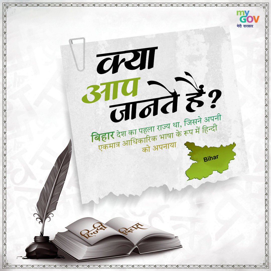 DarshanaJardosh's tweet photo. हमारी अभिमान 'हिंदी' के बारे में जानें कुछ रोचक तथ्य...

#हिंदी_दिवस https://t.co/NXFD83YEfe