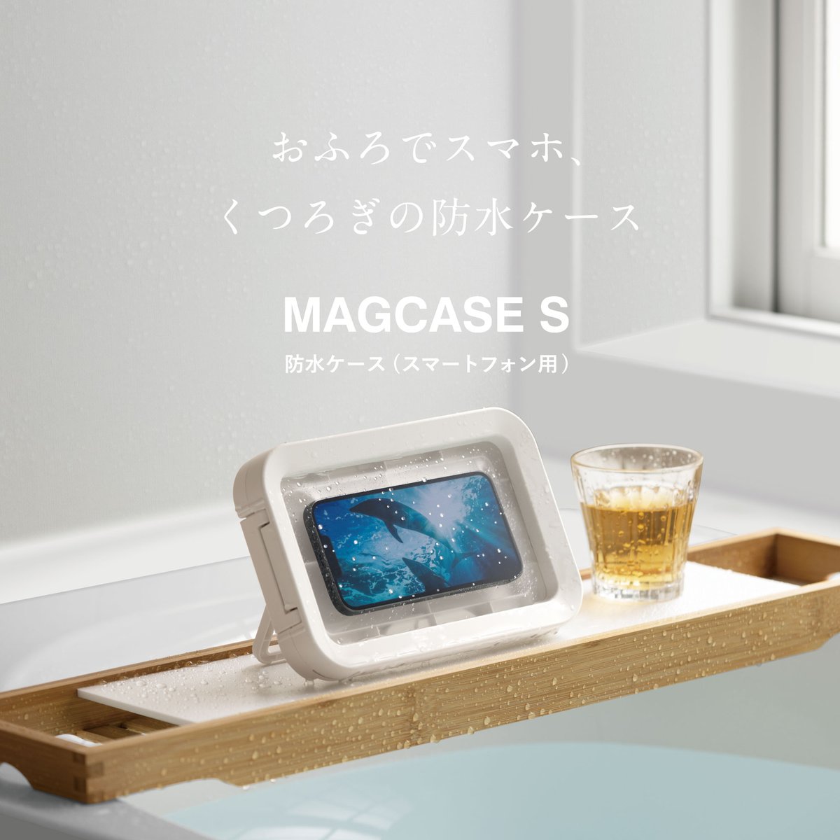rhythm_1950's tweet photo. ／
新製品発売のお知らせ🛁
＼
この度、 #リズム では、おふろなど水回りでスマートフォンを快適に楽しめる防水ケース #MAGCASES を発売いたします。リズムの製品で、日々の暮らしを快適に過ごしましょう🎵詳細はこちらから⇒https://t.co/gmf3yICvVj #マグケースエス https://t.co/AUEDXIs2ts