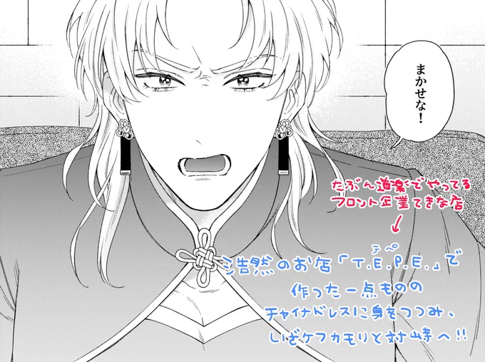 ヤクザのおシノギ5話🍾
チャイナによっチャイナ卍〜後編〜
ダイジェスト

🍑電子書籍の発売まであと1日🍑 